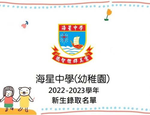 〔2022-04-08〕22-23學年幼稚園新生錄取名單