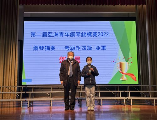 〔2023-01-17〕獲獎資訊：第二屆 亞洲青年鋼琴錦標賽 2022