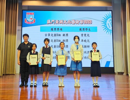 〔2023-11-17〕獲獎資訊：澳門亞洲文化藝術節2023