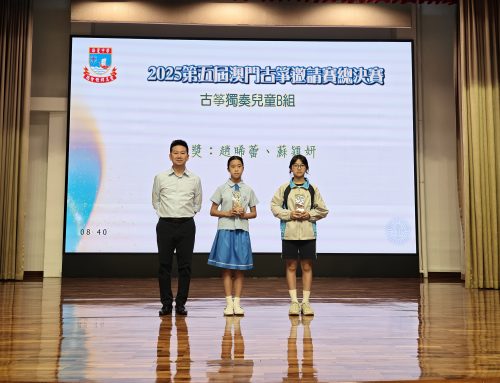 〔2025-10-14〕獲獎資訊：2025第五屆澳門古箏邀請賽總決賽